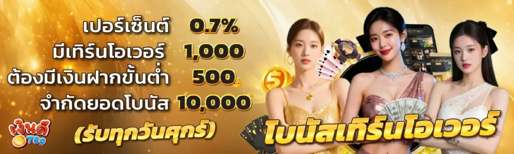 ngoendee789 โบนัส